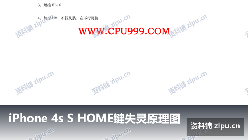 iPhone 4s S HOME键失灵原理图插图 iPhone 4s S HOME键失灵原理图