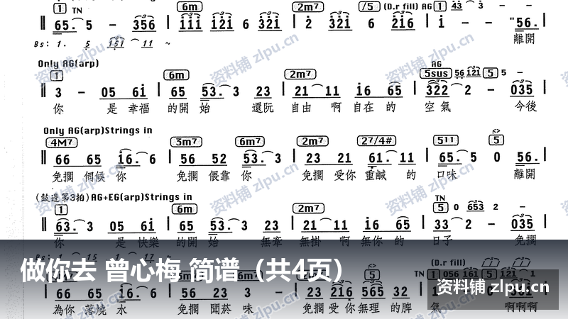 做你去 曾心梅 简谱(共4页)-资料铺