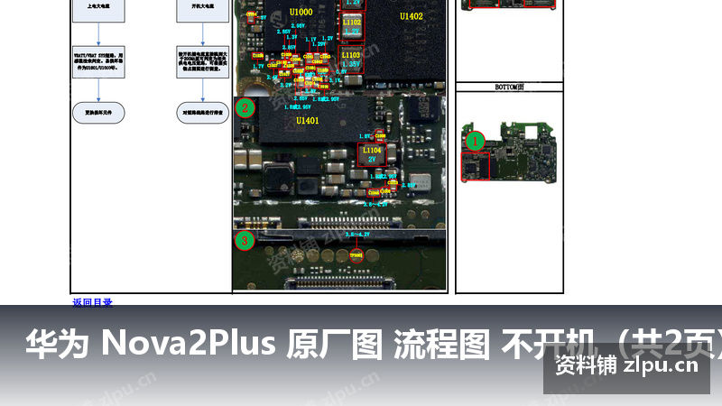 华为 Nova2Plus 原厂图 流程图 不开机(共2页)-资料铺