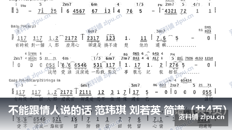 不能跟情人说的话 范玮琪 刘若英 简谱(共4页)-资料铺