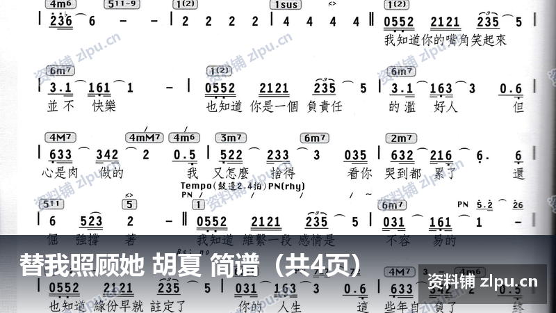 替我照顾她 胡夏 简谱（共4页）-资料铺