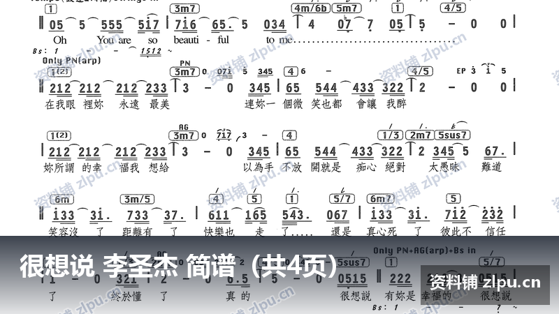 很想说 李圣杰 简谱（共4页）-资料铺