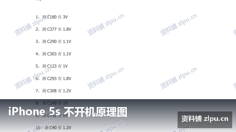 iPhone 5s 不开机原理图-资料铺