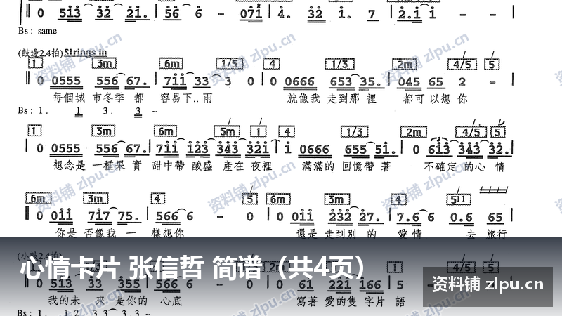 心情卡片 张信哲 简谱(共4页)-资料铺