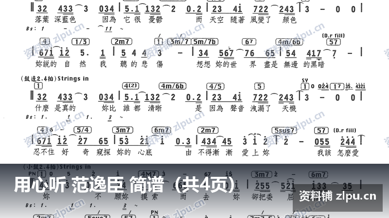 用心听 范逸臣 简谱（共4页）-资料铺