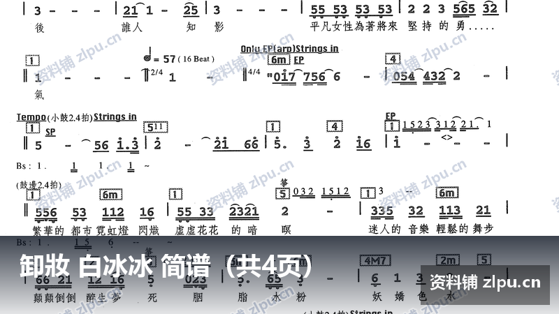 卸妝 白冰冰 简谱(共4页)-资料铺
