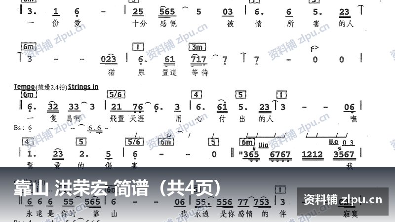 靠山 洪荣宏 简谱(共4页)-资料铺