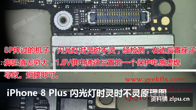 iPhone 8 Plus 闪光灯时灵时不灵原理图-资料铺