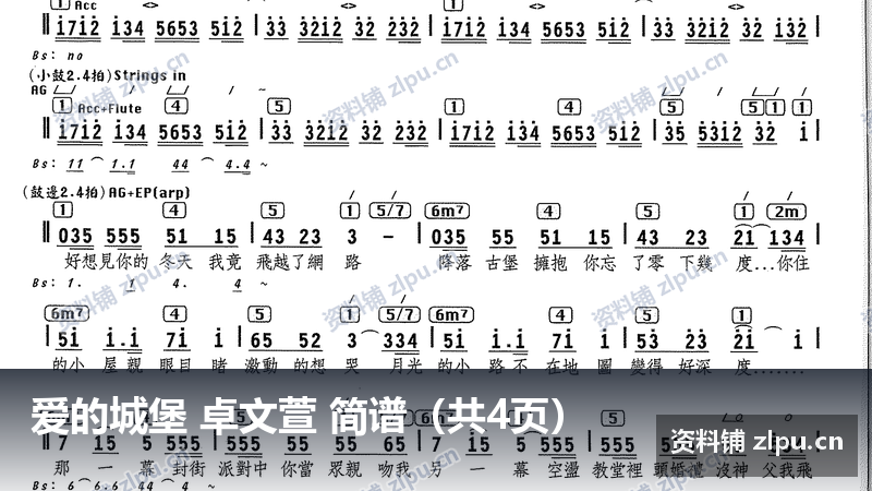 爱的城堡 卓文萱 简谱(共4页)-资料铺