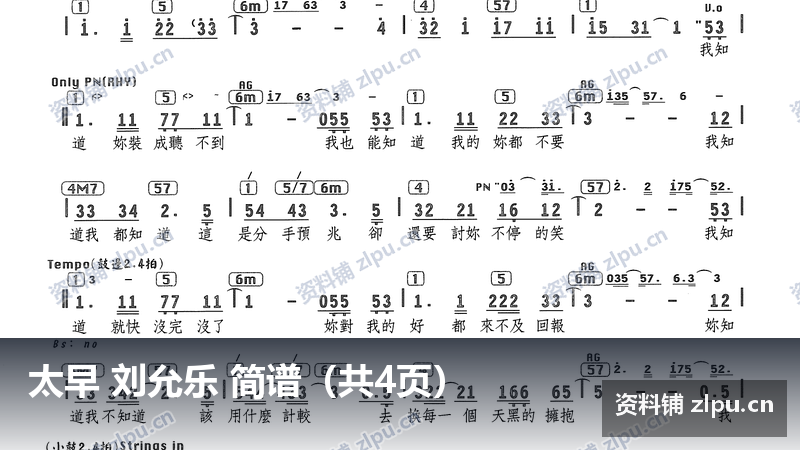 太早 刘允乐 简谱(共4页)-资料铺