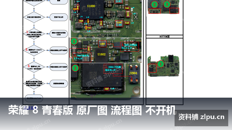 荣耀 8 青春版 原厂图 流程图 不开机-资料铺