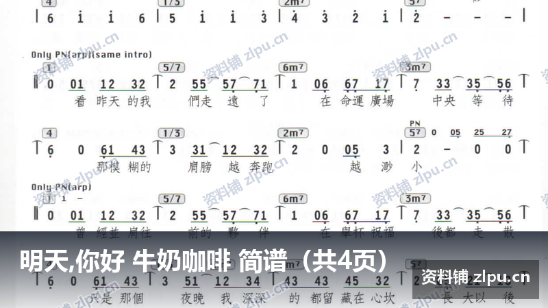 明天,你好 牛奶咖啡 简谱(共4页)-资料铺