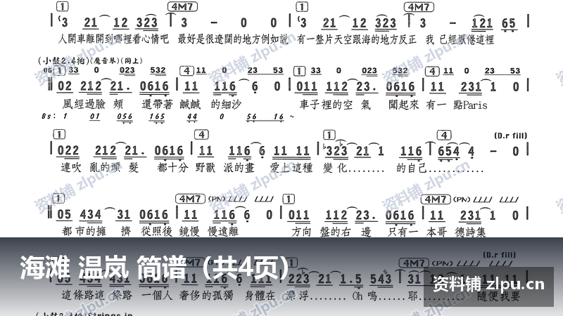 海滩 温岚 简谱(共4页)-资料铺