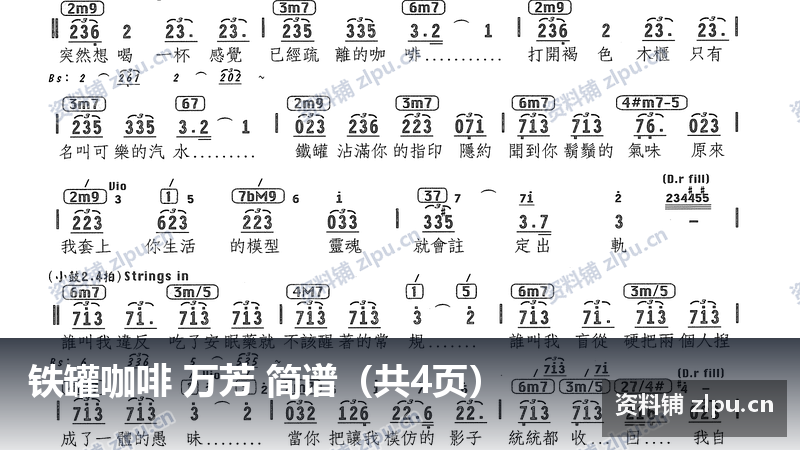 铁罐咖啡 万芳 简谱(共4页)-资料铺