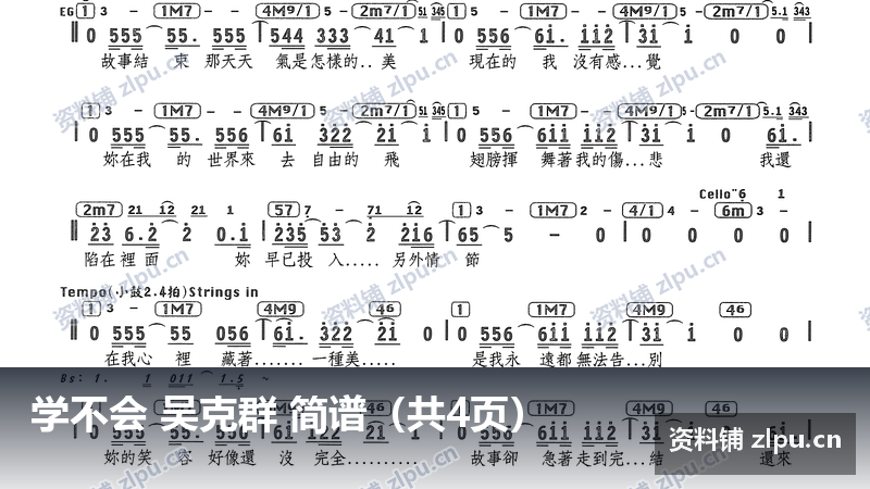 学不会 吴克群 简谱(共4页)-资料铺