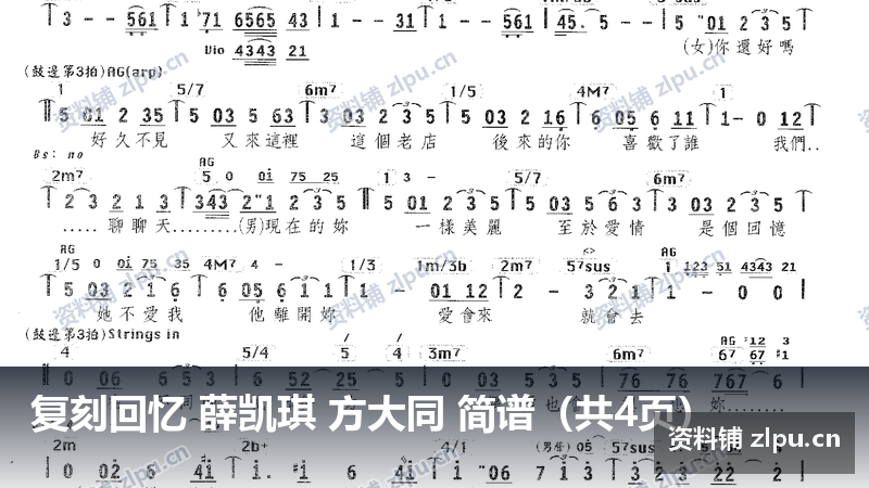 复刻回忆 薛凯琪 方大同 简谱(共4页)-资料铺