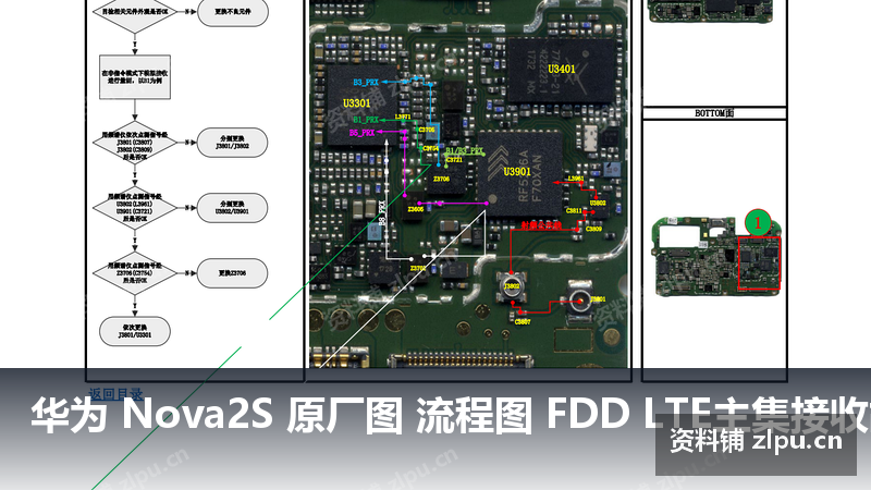 华为 Nova2S 原厂图 流程图 FDD LTE主集接收故障-资料铺