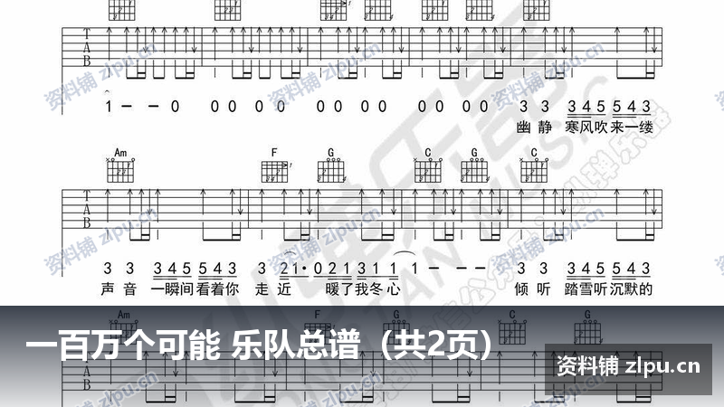 一百万个可能 乐队总谱（共2页）-资料铺