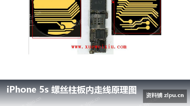 iPhone 5s 螺丝柱板内走线原理图-资料铺