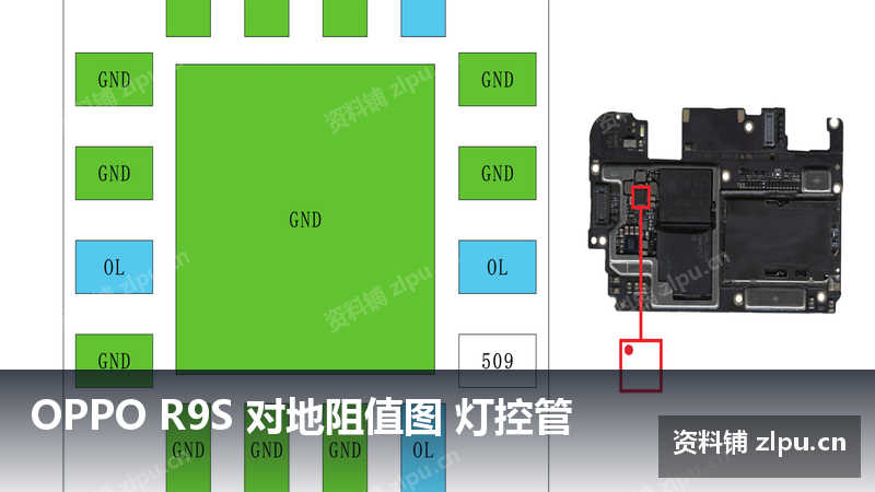 OPPO R9S 对地阻值图 灯控管-资料铺