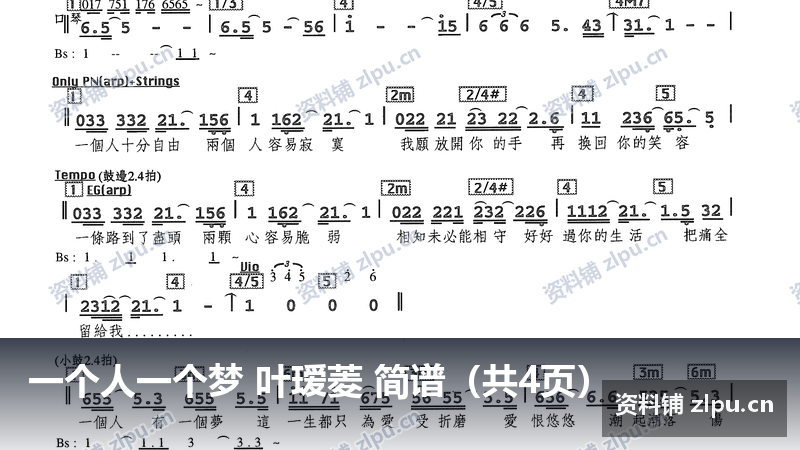 一个人一个梦 叶瑷菱 简谱(共4页)-资料铺