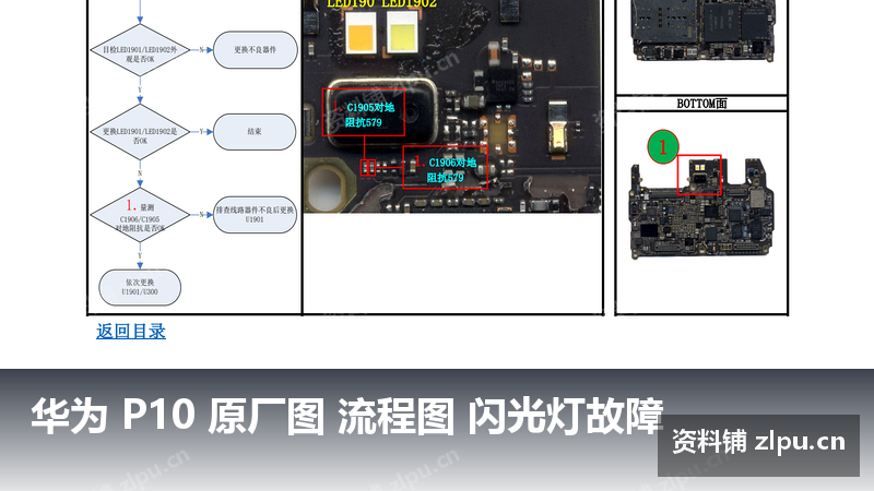 华为 P10 原厂图 流程图 闪光灯故障-资料铺