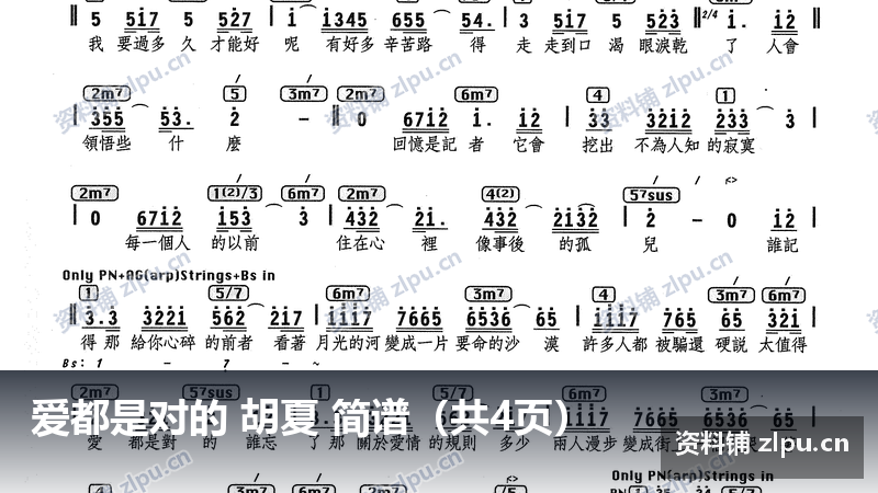 爱都是对的 胡夏 简谱（共4页）-资料铺