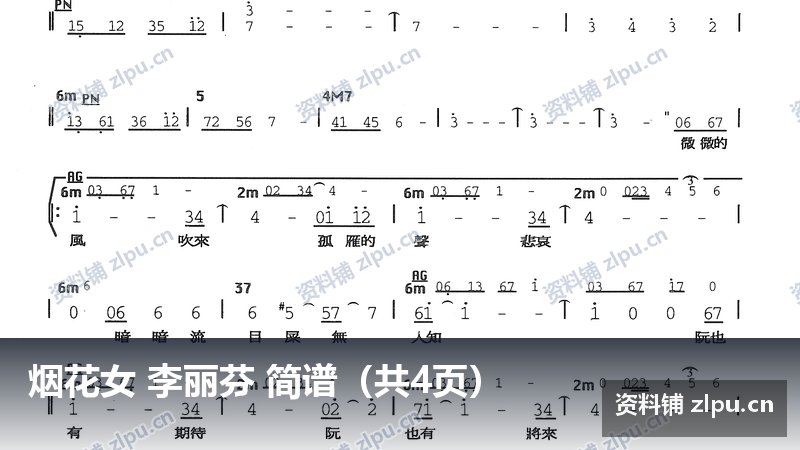 烟花女 李丽芬 简谱(共4页)-资料铺