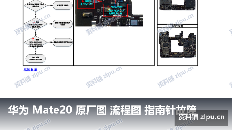 华为 Mate20 原厂图 流程图 指南针故障-资料铺