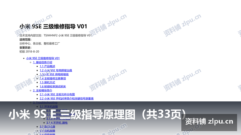小米 9S E 三级指导原理图(共33页)插图 小米 9S E 三级指导原理图(共33页)