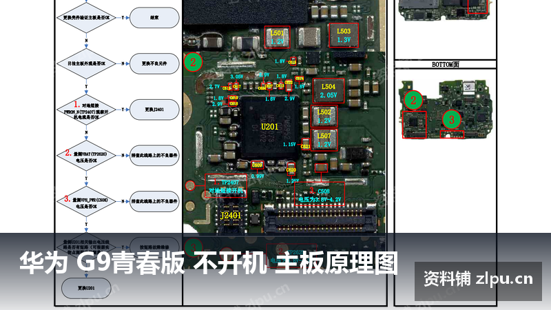 华为 G9青春版 不开机 主板原理图-资料铺