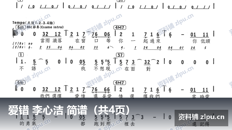 爱错 李心洁 简谱(共4页)-资料铺