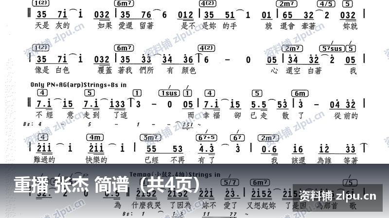 重播 张杰 简谱（共4页）-资料铺