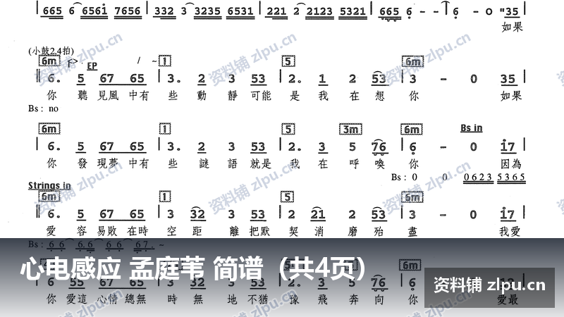 心电感应 孟庭苇 简谱(共4页)-资料铺