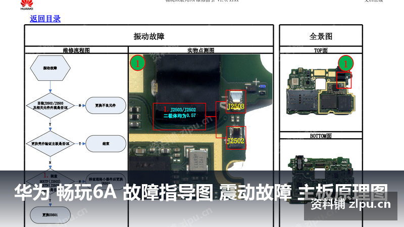 华为 畅玩6A 故障指导图 震动故障 主板原理图插图 华为 畅玩6A 故障指导图 震动故障 主板原理图