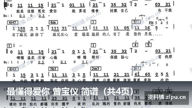 最懂得爱你 曾宝仪 简谱(共4页)-资料铺