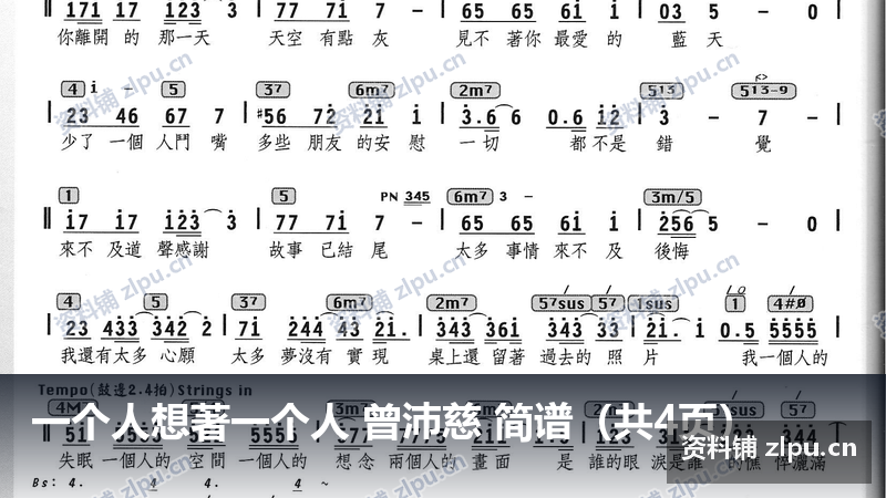 一个人想著一个人 曾沛慈 简谱(共4页)-资料铺