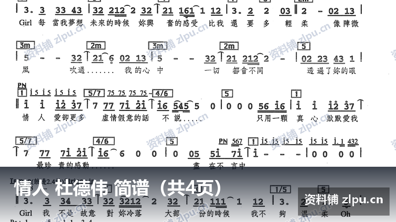 情人 杜德伟 简谱(共4页)-资料铺