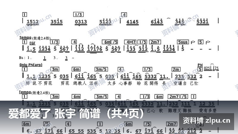 爱都爱了 张宇 简谱(共4页)-资料铺