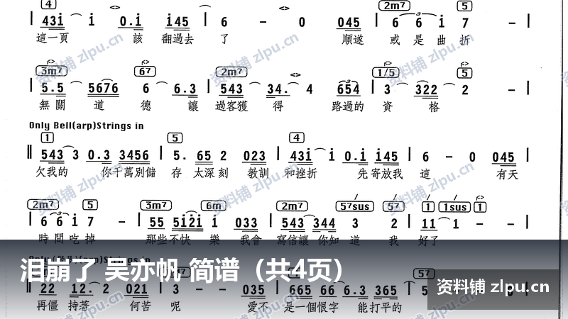 泪崩了 吴亦帆 简谱(共4页)-资料铺