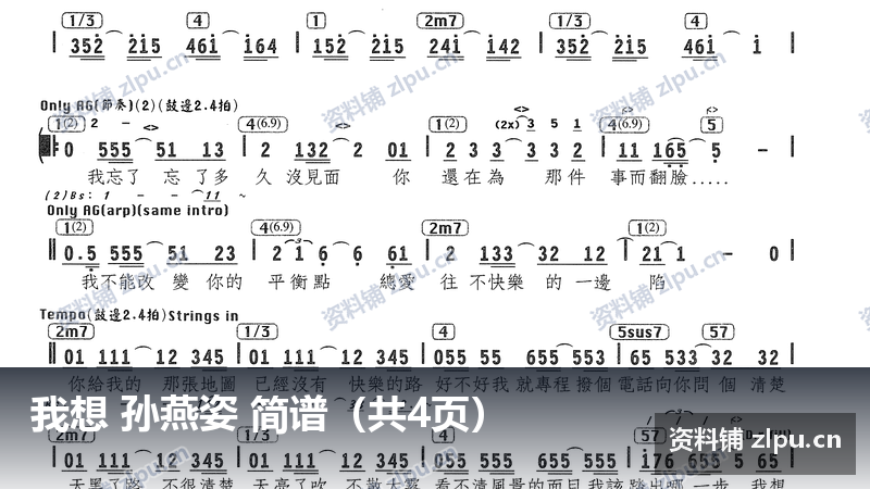 我想 孙燕姿 简谱（共4页）-资料铺