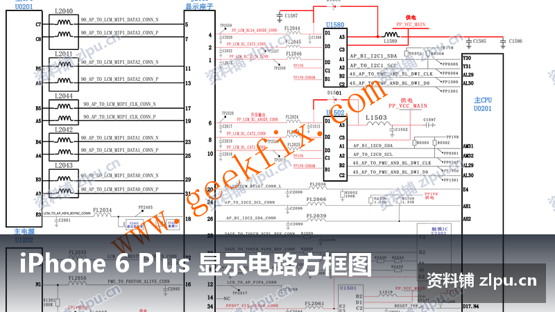 iPhone 6 Plus 显示电路方框图-资料铺