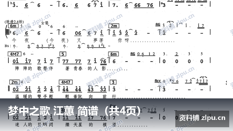 梦中之歌 江蕙 简谱(共4页)-资料铺