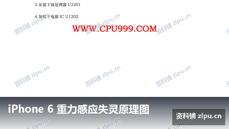 iPhone 6 重力感应失灵原理图-资料铺