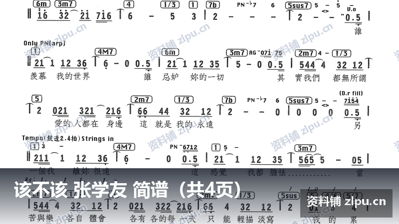 该不该 张学友 简谱（共4页）-资料铺