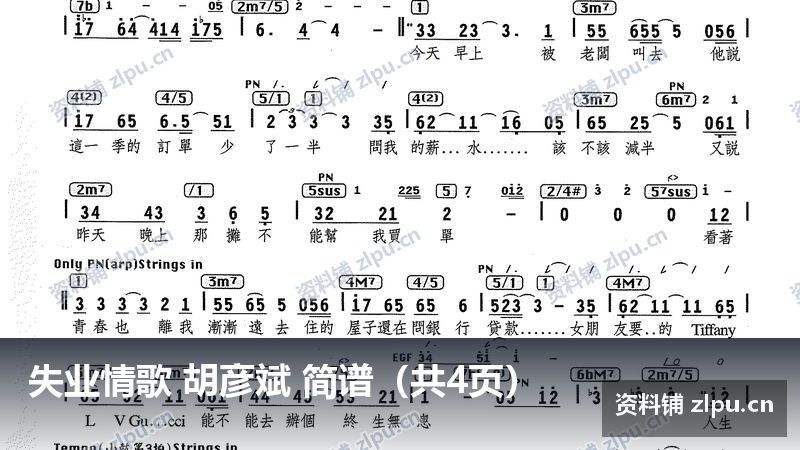 失业情歌 胡彦斌 简谱(共4页)-资料铺