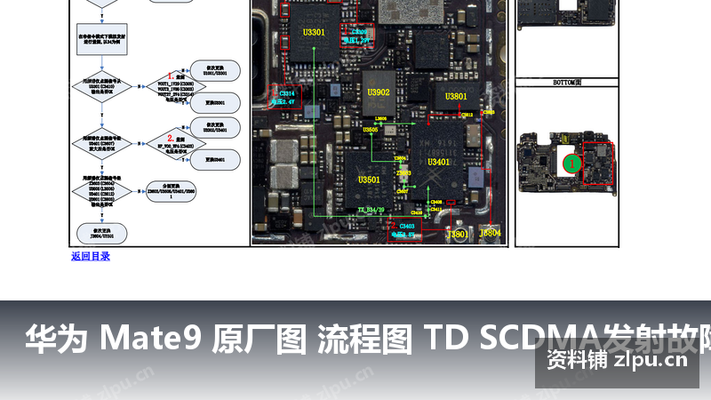华为 Mate9 原厂图 流程图 TD SCDMA发射故障-资料铺
