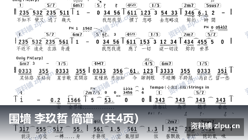 围墙 李玖哲 简谱（共4页）-资料铺