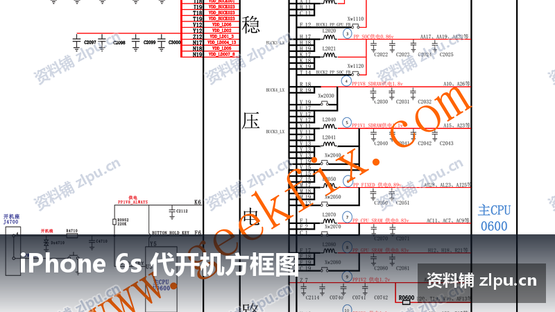 iPhone 6s 代开机方框图-资料铺