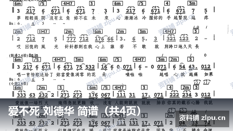 爱不死 刘德华 简谱(共4页)-资料铺